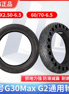 适用九号G30MaxG2电动滑板车朝阳真空轮胎纳恩博60/70-6.5