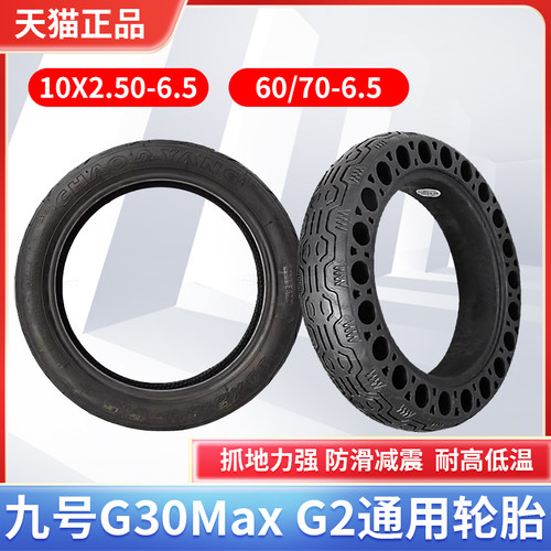 适用九号G30MaxG2电动滑板车
