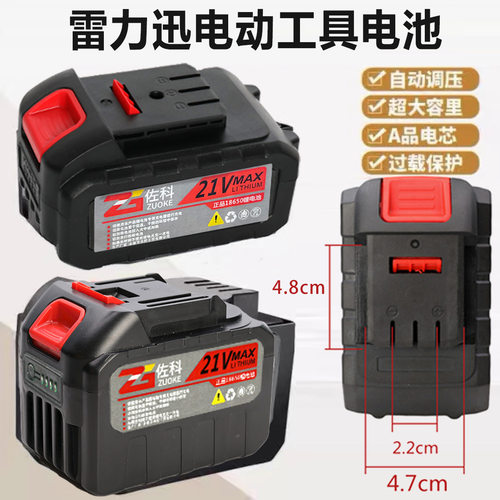 雷力迅锂电池通用21V动工具
