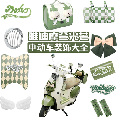 2025新款电动车复古装饰大全！