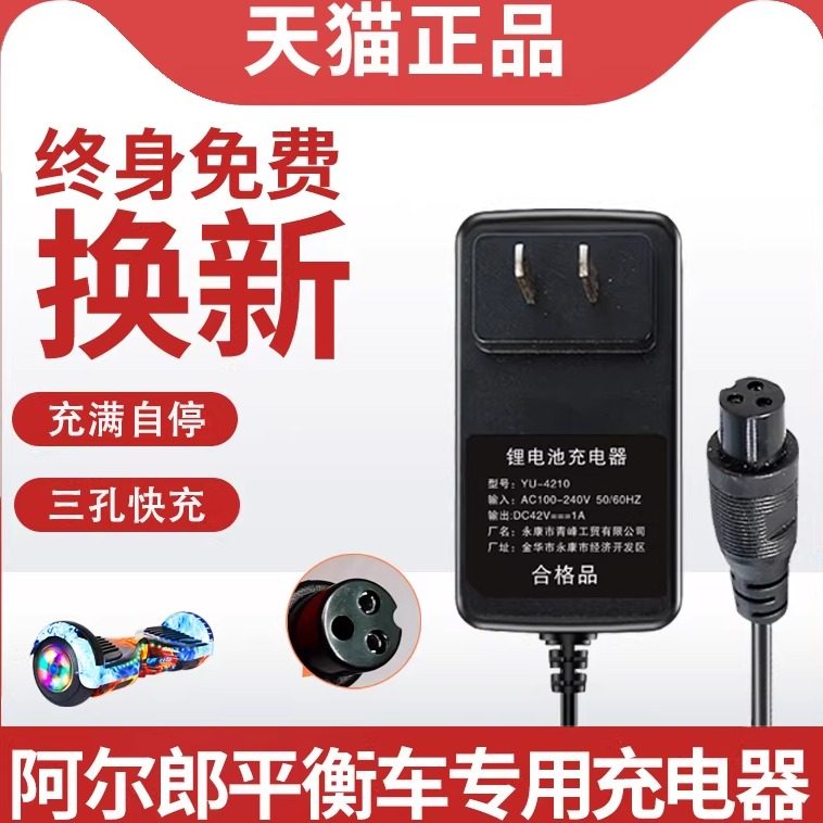 阿尔郎平衡车专用充电器36v三孔圆头42v原装儿童电动领奥左拉通用,电动车/配件/交通工具,平衡车零配件,淘宝优惠券,粉丝福利购,淘宝优惠卷