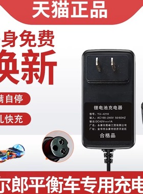 阿尔郎平衡车充电器36v三孔圆头42v原装儿童两轮电动领奥左拉通用
