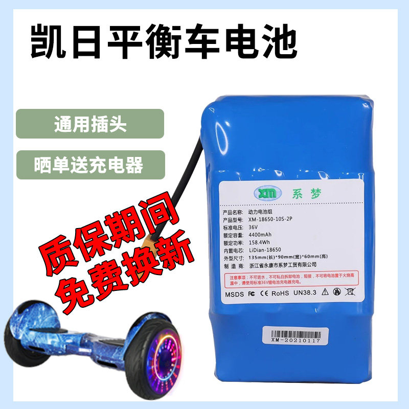 凯日平衡车锂电池36v通用42v两轮扭扭车锂电池组左拉领奥专用美尚