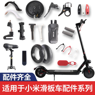 适用于小米滑板车配件大全米家1s电动踏板车改装脚撑后挡泥板气嘴