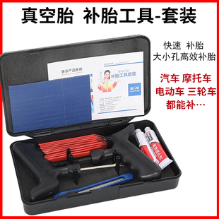 微创硫化胶条汽车摩托车电动车快速修补胎神器 真空胎补胎工具套装
