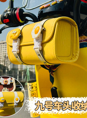适用九号q85c车头挂包电动车qz1mix前置储物箱电瓶车靠背包装饰品