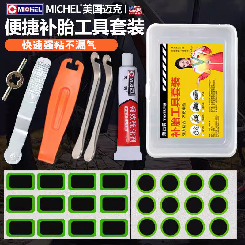 山地车补胎工具套装便携式内胎修补工具盒自行车快速补胎胶水胶片