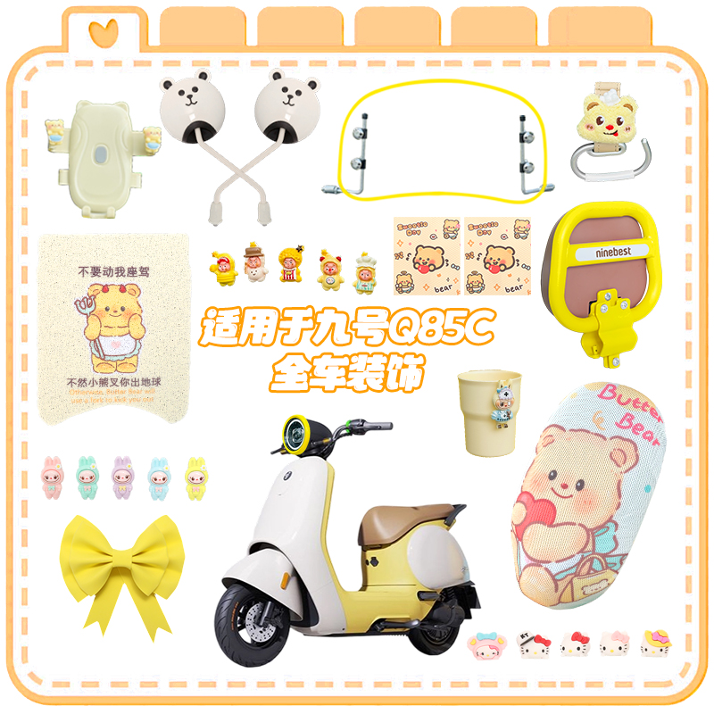 适用九号q85c新款电动车装饰