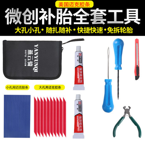 电动车应急补胎神器真空修