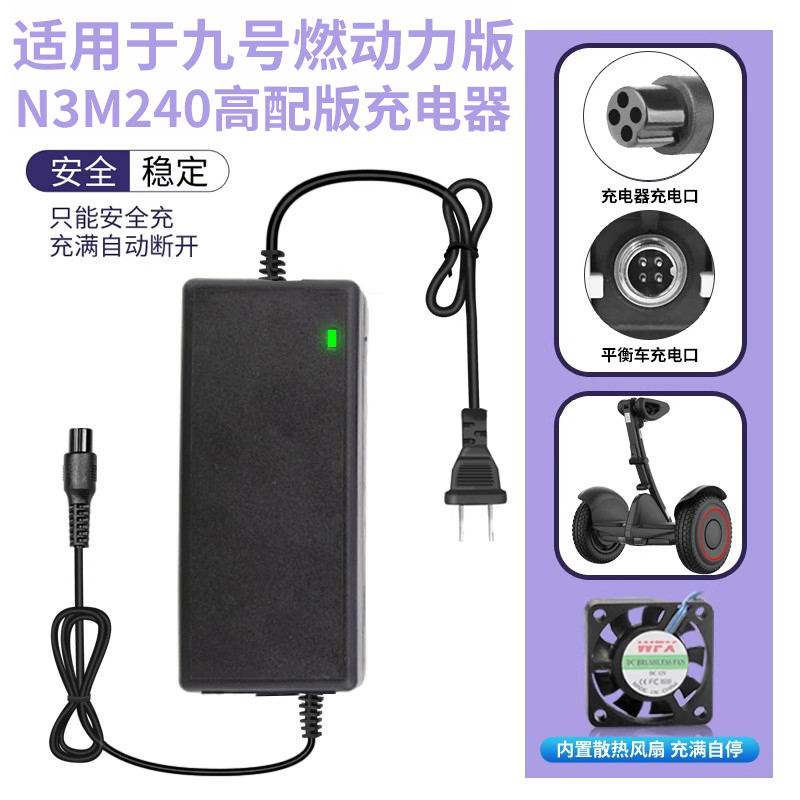 适用九号燃动版N3M240平衡