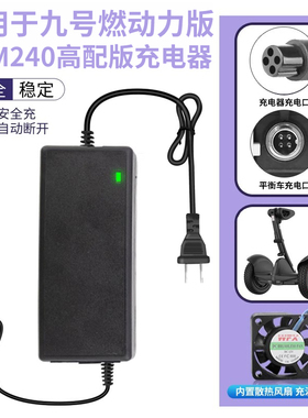 适用九号燃动版N3MM240平衡车充电器带线四孔头54V63V迷你9号mini