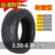 3,50-6 утолщенные вакуумные шины не скольжения