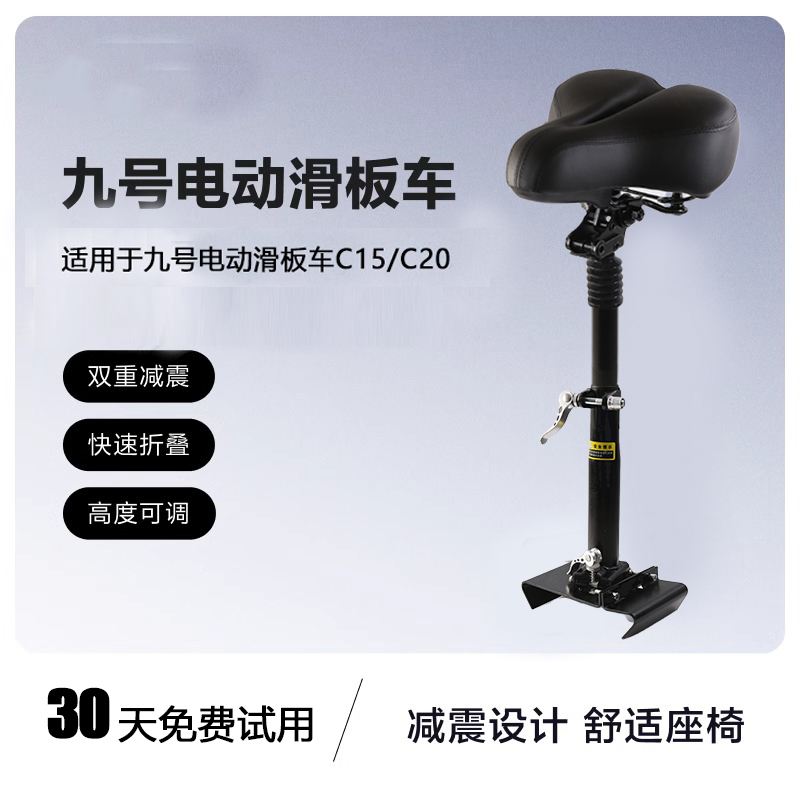 电动滑板车座椅可折叠