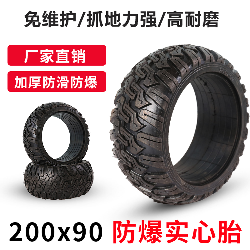 200x90电动卡丁车防爆实心胎儿童平衡车200x75免充气轮胎加厚外胎