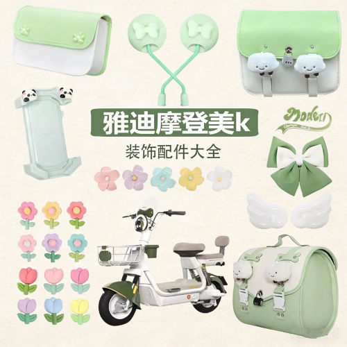 适用雅迪摩登美k装饰电动车贴纸