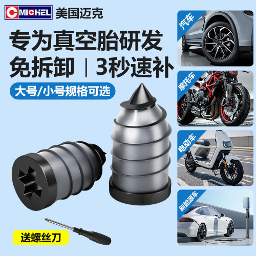 快速维修免拆无损补胎神器