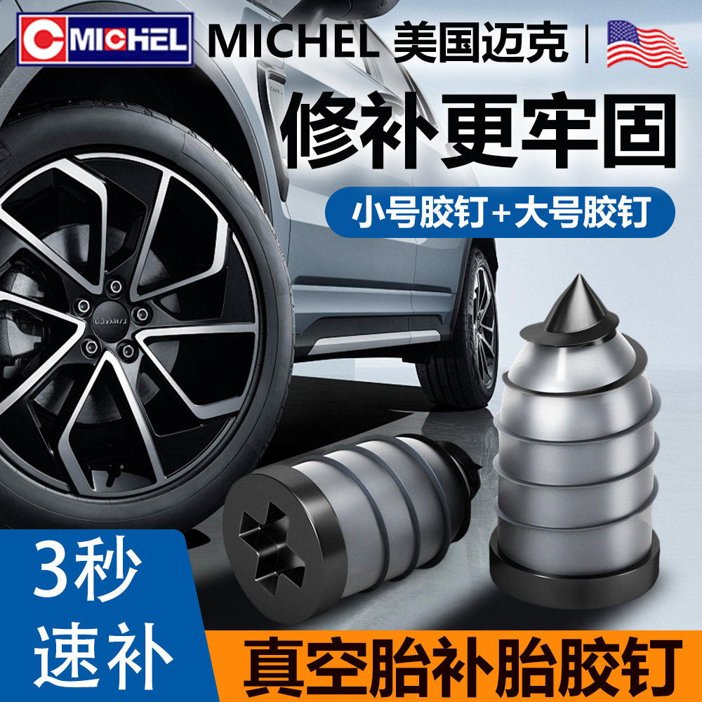 真空胎补胎胶钉套装汽车补胎神器电动摩托车快速补胎橡胶钉工具