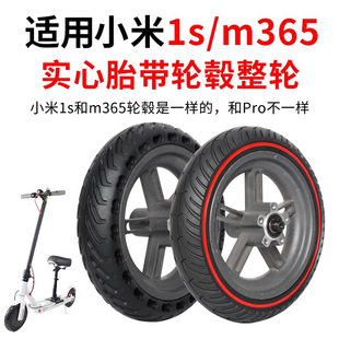适用于小米电动滑板车1s 2x2免充气 m365实心带轮毂后轮整轮胎81