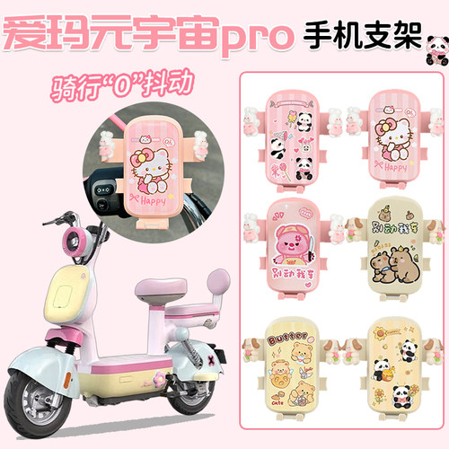 2025新款电动车手机支架防震可爱