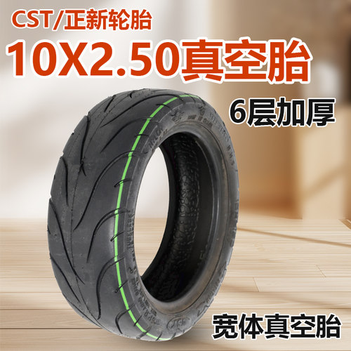 正新轮胎10X250滑板车加厚