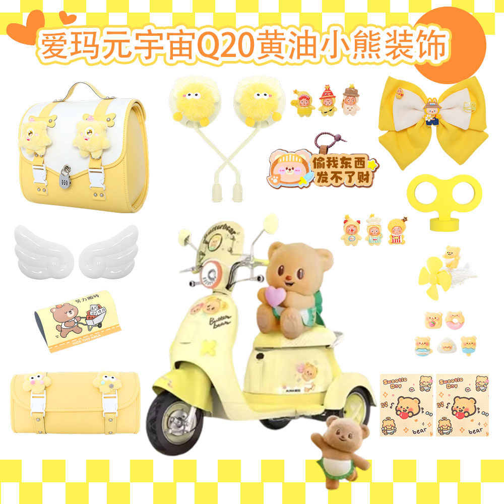适用爱玛电动三轮车装饰新款2026图片