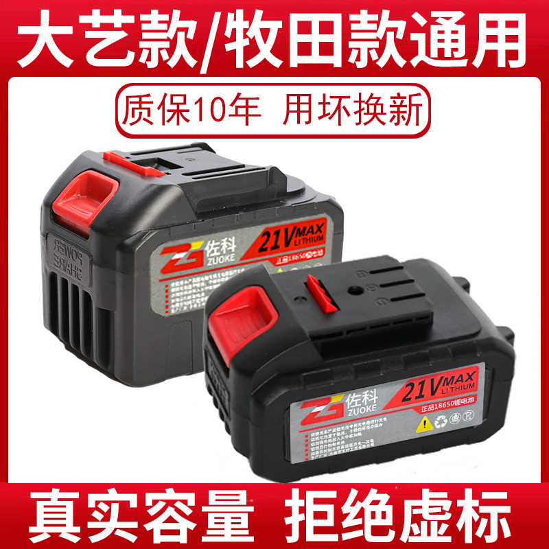 21V锂电池电动工具通用