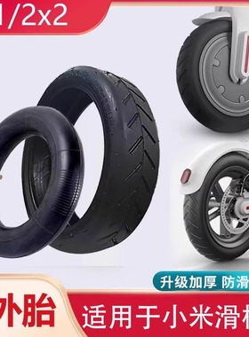 适用于小米电动滑板车轮胎81/2x2内胎外踏板车1s真空胎pro配件*
