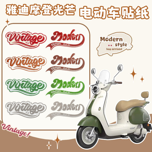 适用雅迪摩登光芒70贴纸装饰配件