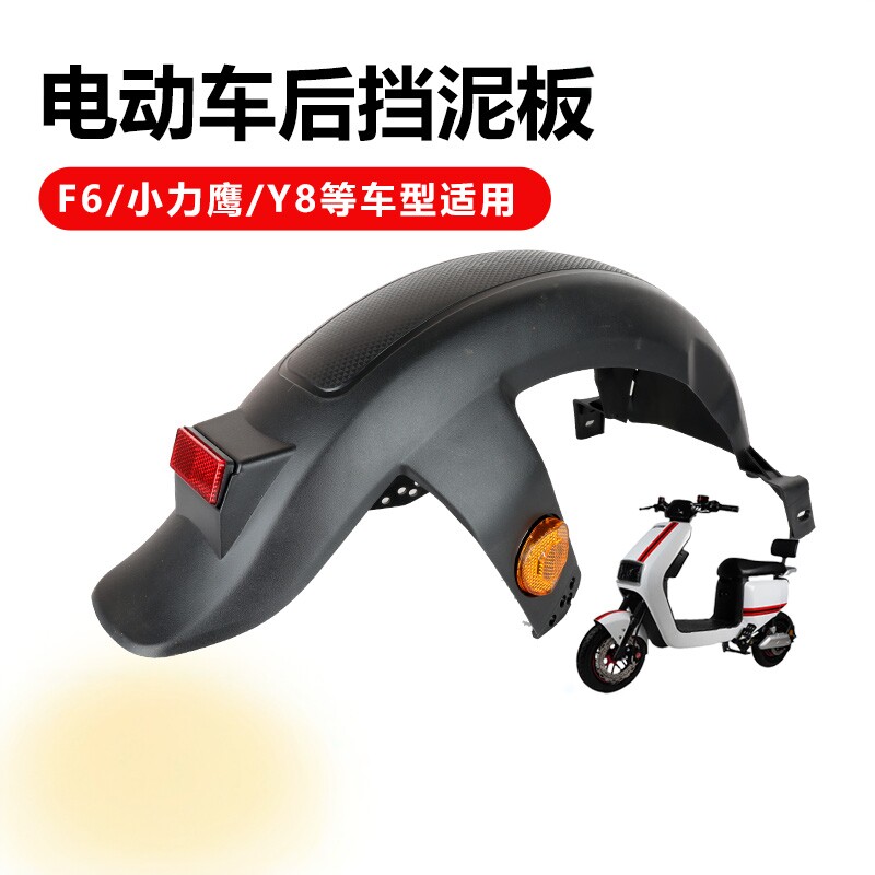 电动车后挡泥板新国标F6电瓶车通用后轮挡水板加厚挡泥瓦配件大全