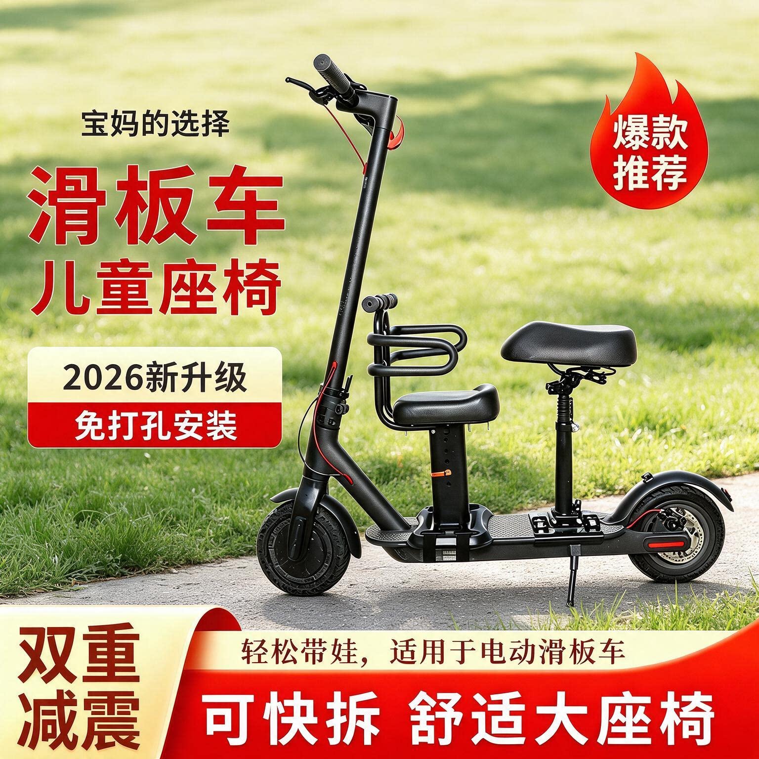 适用于电动滑板车儿童座椅前置图片