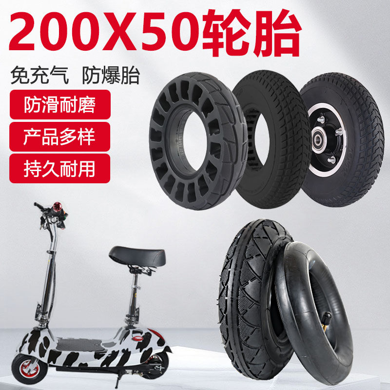 小海豚电动车轮胎200X50迷你8寸实心胎200*50电瓶车内胎外胎配件