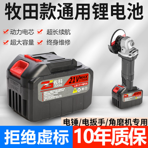 电动扳手通用牧田21V电池