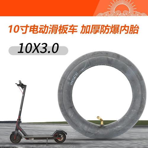 10X3.0内胎加厚电动滑板车