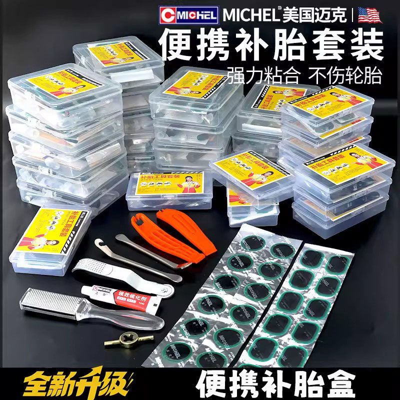 自行车补胎工具套装车轮胎修补胶贴山地公路车快速补胎神器工具包