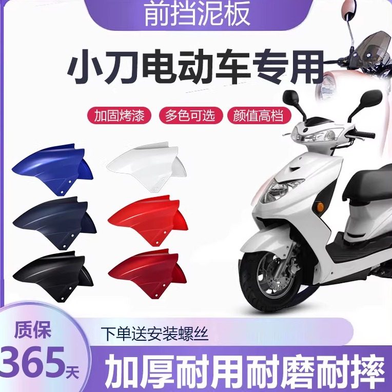 适用小刀电动车前挡泥板前轮泥瓦盖新国标电瓶车挡水外壳配件大全,电动车/配件/交通工具,更多电动车零/配件,淘宝优惠券,粉丝福利购,淘宝优惠卷