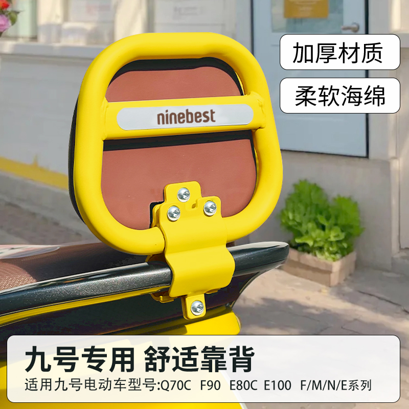 2025新款9号电动车通用后靠背
