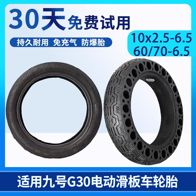 适用九号G30lp电动滑板车轮