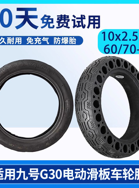 适用九号G30lp电动滑板车轮胎纳恩博60/70-6.5朝阳真空胎