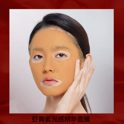 虾青素无惧黑红肌肤小情绪面膜