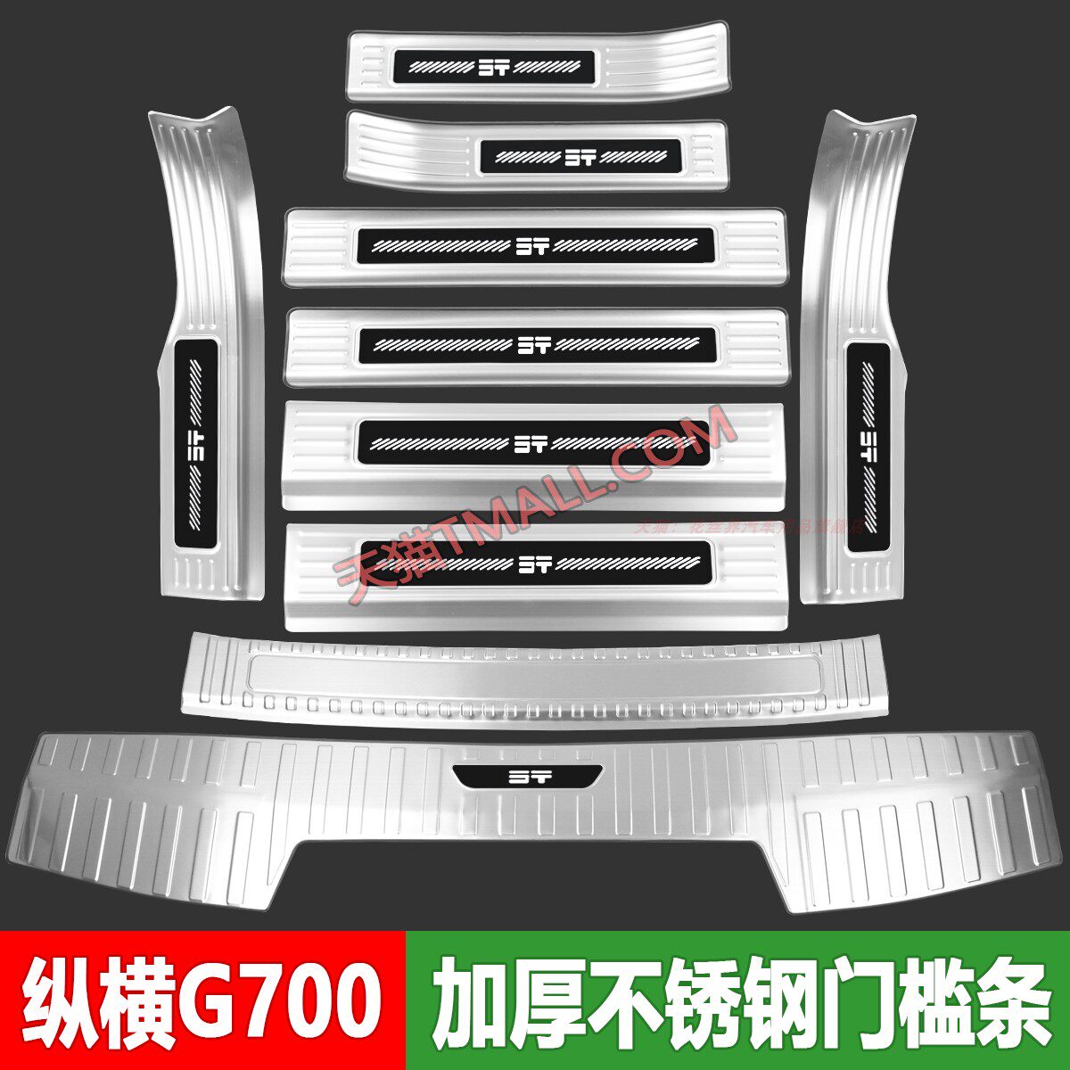 适用于捷途纵横G700门槛条迎宾踏板改装后备箱护板装饰防踩保护贴