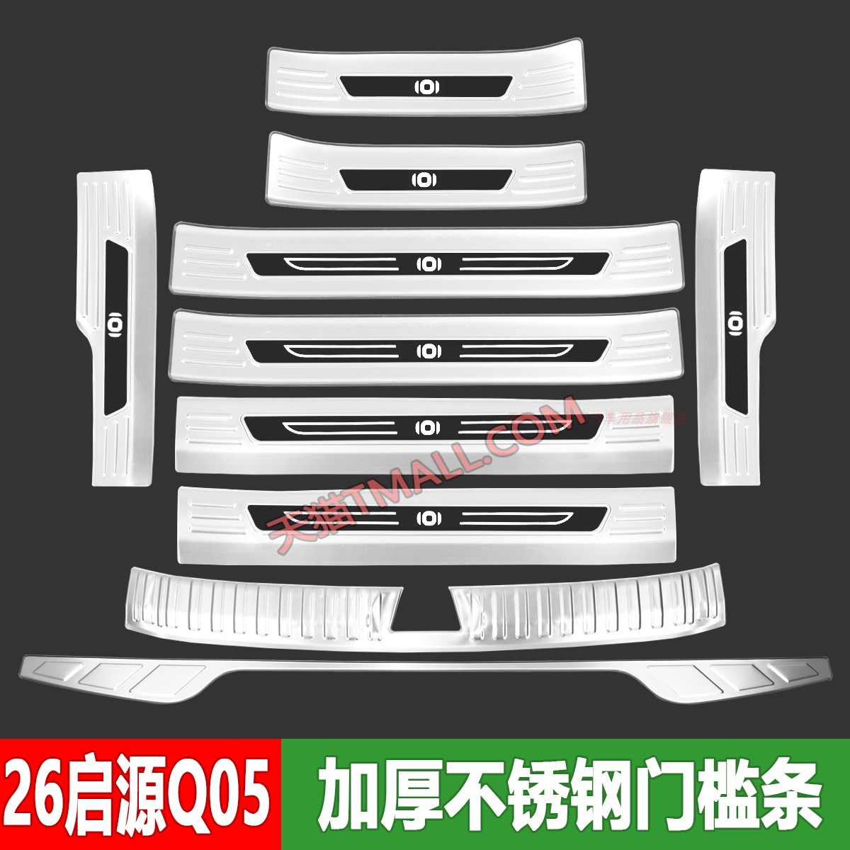 26款长安启源Q05门槛条迎宾踏板不锈钢后备箱护板改装内饰防护件