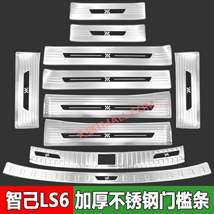 适用于25-26款智己LS6门槛条迎宾踏板增程版后杠后备箱保护贴改装