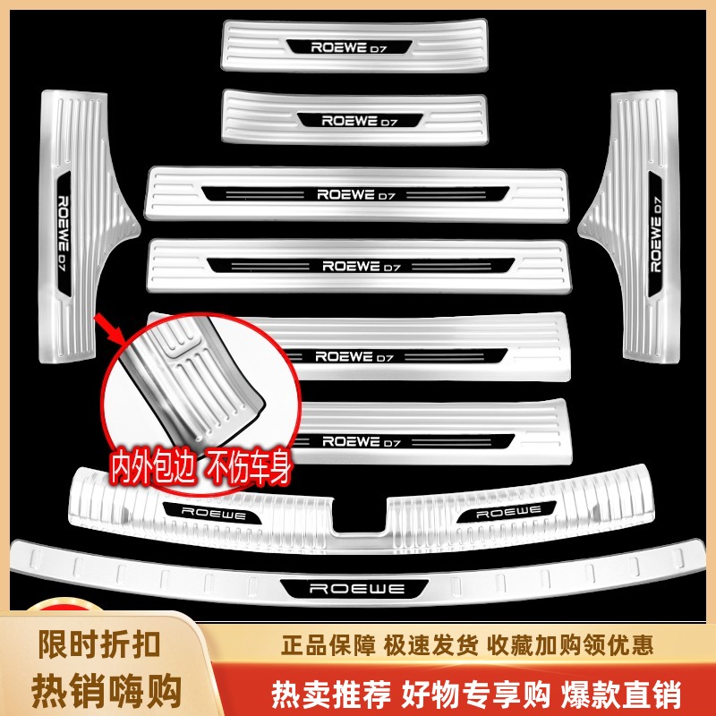 23-25款荣威D7dmh门槛条迎宾踏板d7ev后备箱护板改装防踩保护贴d7