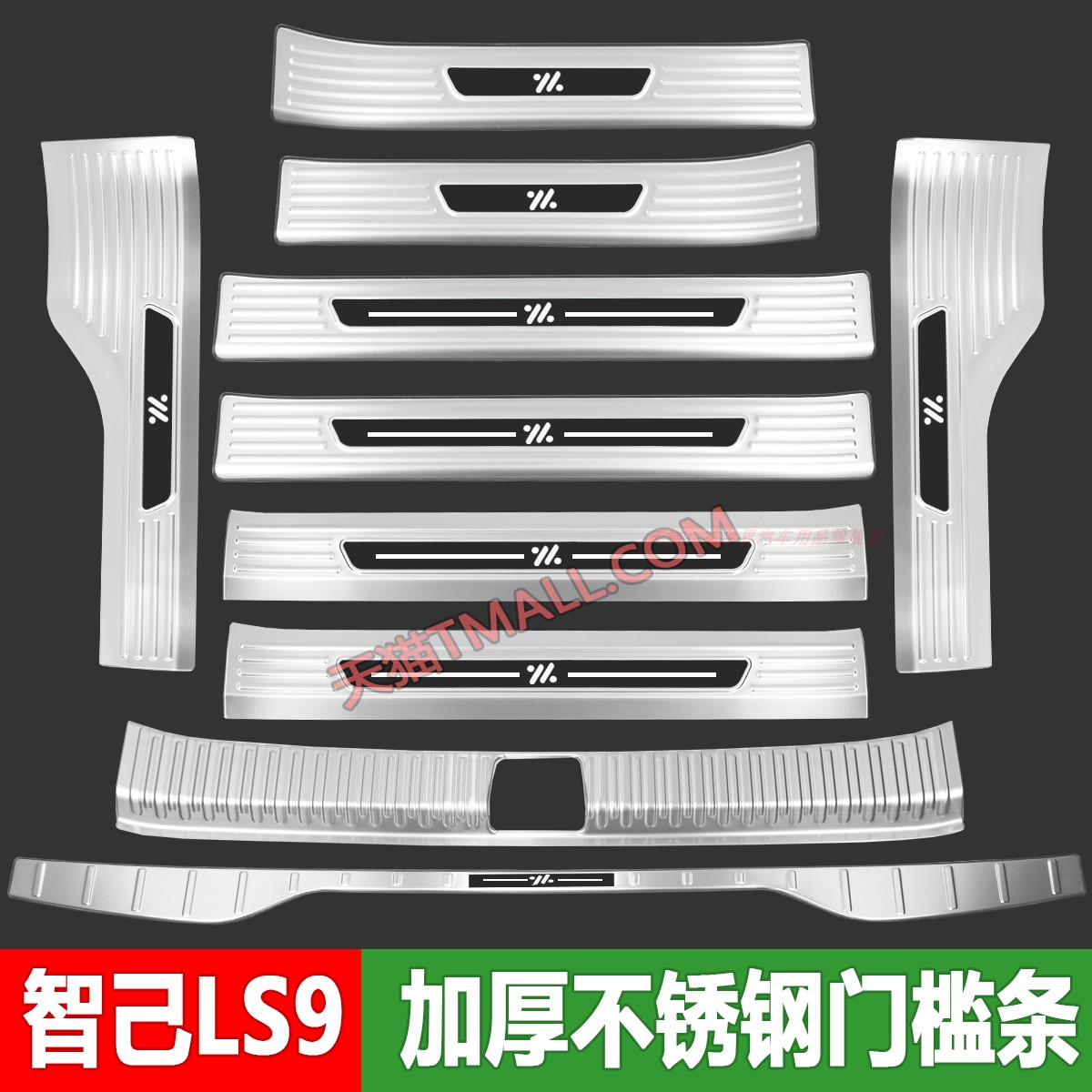 适用于26款智己LS9门槛条迎宾踏板后备箱护板不锈钢改装装饰配件