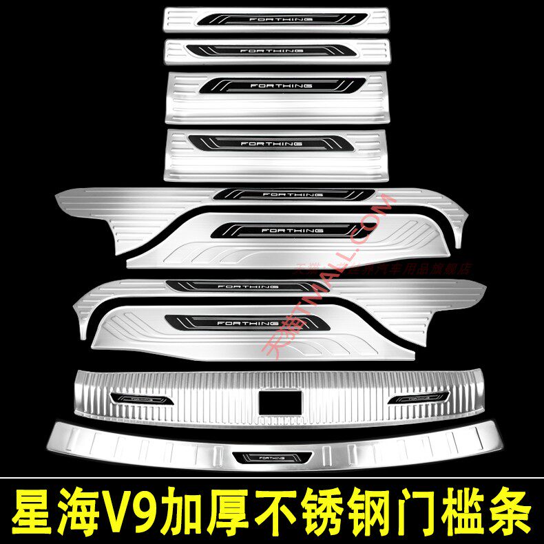 26款星海V9门槛条迎宾踏板不锈钢保护防踩后备箱护板贴东风风行V9图片