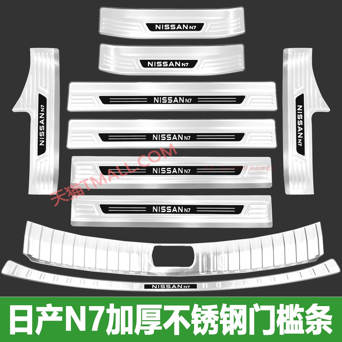 适用于25款日产N7门槛条迎宾踏板改装配件不锈钢后杠后备箱保护贴
