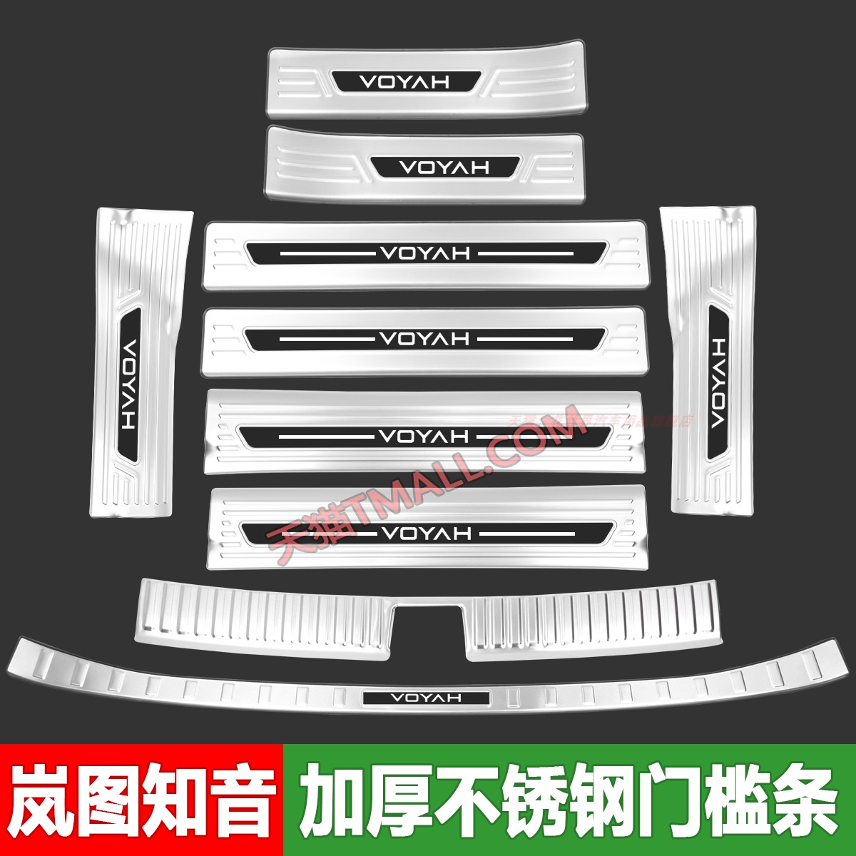 适用于25款岚图知音门槛条迎宾踏板后杠后备箱保护贴改装配件全新