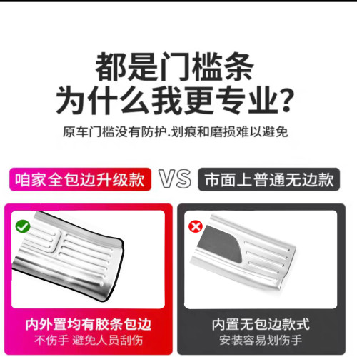 适用于吉利银河TT门槛条迎宾踏板后杠后备箱保护贴改装配件不锈钢