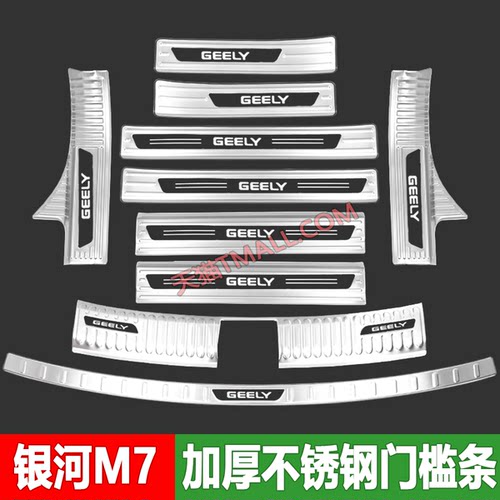 适用于吉利银河M7门槛条迎宾踏板后杠后备箱保护贴改装配件不锈钢