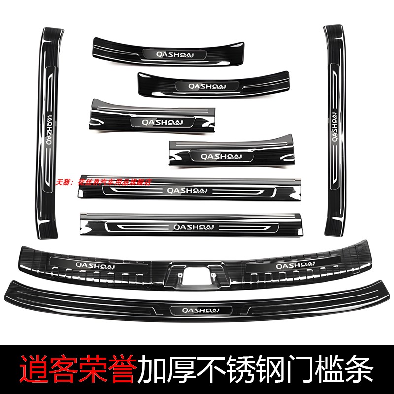 适用25款日产逍客荣誉门槛条迎宾踏后备箱护板保护贴19-23经典款
